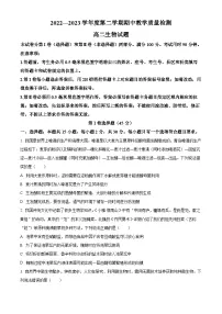 山东省聊城市2022-2023学年高二下学期期中考试生物试卷（Word版附解析）