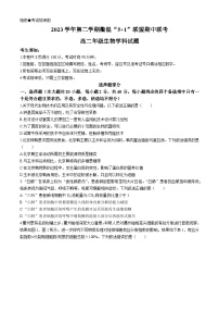 浙江省衢温51联盟2023-2024学年高二下学期4月期中联考生物试卷（Word版附答案）