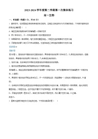 安徽省合肥市庐巢联盟2023-2024学年高一下学期第一次联考生物试卷（Word版附解析）