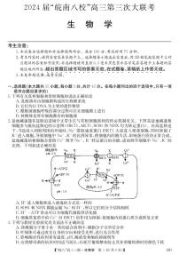 2024届安徽皖南八校高三第三次大联考生物试卷及参考答案