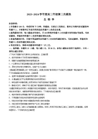 黑龙江省协作体2024届高三下学期三模考试 生物 Word版含解析
