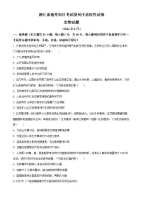 浙江省绍兴市2024届高三下学期二模生物试卷 Word版无答案
