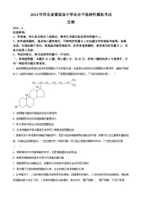 河北省张家口市尚义县第一中学等校2023-2024学年高三下学期4月模拟测试生物试题（原卷版+解析版）