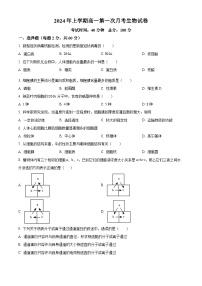 湖南省邵东市第一中学2023-2024学年高一下学期第一次月考生物试题（学考班）（原卷版+解析版）