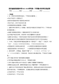 四川省南充高级中学2023-2024学年高一下学期3月月考生物试卷(含答案)