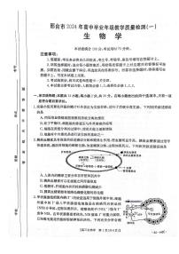 2024邢台高三下学期一模试题生物PDF版含答案