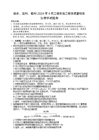 2024丽水、湖州、衢州三高三下学期二模生物试题含答案