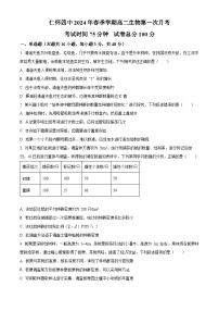 贵州省遵义市仁怀市第四中学2023-2024学年高二下学期第一次月考生物试题（原卷版+解析版）