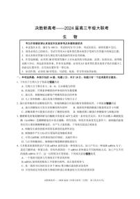 江苏省决胜新高考2024届高三下学期4月大联考生物试卷（PDF版附答案）