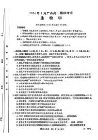 广西壮族自治区多市（梧州、玉林、贺州等）2024届高三下学期4月模拟考试生物试卷（PDF版附解析）