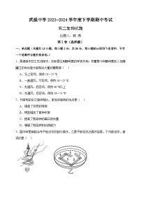 河北省衡水市武强中学2023-2024学年高二下学期期中考试生物试卷（Word版附答案）