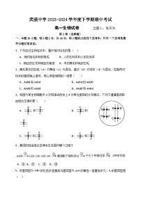 河北省衡水市武强中学2023-2024学年高一下学期期中考试生物试卷（Word版附答案）