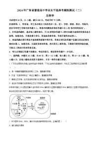 2024广东省普通高中学业水平选择性模拟考试（二）生物试卷（原卷版+解析版）