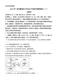 2024届广东省高三二模考试生物试题（原卷版+解析版）