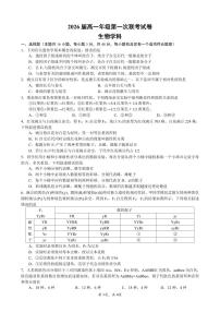 贵州省贵阳市清华中学、安顺一中等校2023-2024学年高一下学期第一次联考试题生物试题（PDF版附解析）