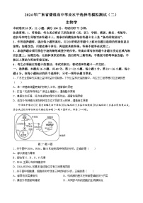 2024广东省普通高中学业水平选择性模拟考试（二）生物试卷(无答案)