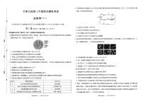 2024届天津市九校高三下学期联合模拟考试生物试卷