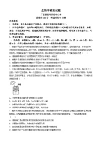 广东省广州市番禺区仲元中学2023-2024学年高三下学期一模考试生物试题