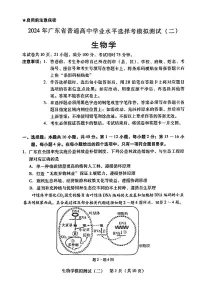 2024广东省高三下学期二模试题生物PDF版含答案