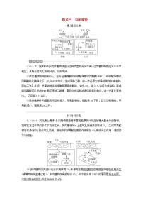 2025版高考生物一轮总复习教案必修1情境拓展2光呼吸C4植物等特殊代谢类型热点三CAM途径