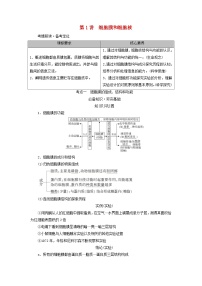 2025版高考生物一轮总复习教案必修1第二单元细胞的基本结构与物质输入和输出第一讲细胞膜和细胞核考点一细胞膜的组成结构和功能