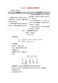 2025版高考生物一轮总复习教案必修1第二单元细胞的基本结构与物质输入和输出第二讲细胞器和生物膜系统考点一主要细胞器的结构和功能