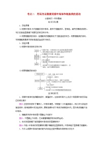 2025版高考生物一轮总复习教案必修1第二单元细胞的基本结构与物质输入和输出第二讲细胞器和生物膜系统考点二用高倍显微镜观察叶绿体和细胞质的流动