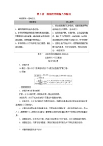 2025版高考生物一轮总复习教案必修1第二单元细胞的基本结构与物质输入和输出第三讲细胞的物质输入和输出考点一渗透作用与细胞的吸水和失水