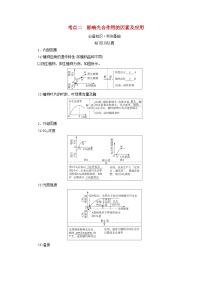 2025版高考生物一轮总复习教案必修1第三单元细胞的能量供应和利用第四讲影响光合作用的环境因素及其应用考点二影响光合作用的因素及应用