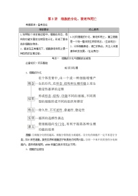 2025版高考生物一轮总复习教案必修1第四单元细胞的生命历程第三讲细胞的分化衰老和死亡考点一细胞的分化与细胞的全能性