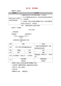 2025版高考生物一轮总复习教案必修2第五单元孟德尔定律和伴性遗传第三讲伴性遗传考点一基因在染色体上的假说与证据