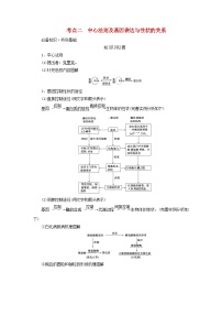 2025版高考生物一轮总复习教案必修2第六单元遗传的分子基础第三讲基因的表达考点二中心法则及基因表达与性状的关系