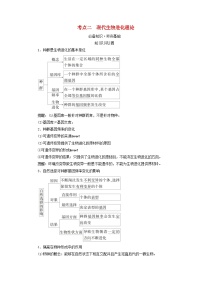 2025版高考生物一轮总复习教案必修2第七单元生物的变异育种与进化第三讲生物的进化考点二现代生物进化理论