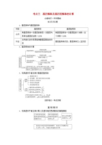 2025版高考生物一轮总复习教案必修2第七单元生物的变异育种与进化第三讲生物的进化考点三基因频率及基因型频率的计算