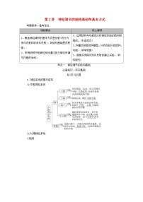 2025版高考生物一轮总复习教案选择性必修1第八单元稳态与调节第二讲神经调节的结构基础和基本方式考点一神经调节的结构基础