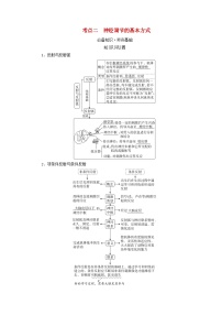 2025版高考生物一轮总复习教案选择性必修1第八单元稳态与调节第二讲神经调节的结构基础和基本方式考点二神经调节的基本方式