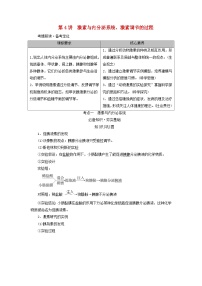 2025版高考生物一轮总复习教案选择性必修1第八单元稳态与调节第四讲激素与内分泌系统激素调节的过程考点一激素与内分泌系统