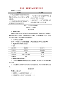 2025版高考生物一轮总复习教案选择性必修1第八单元稳态与调节第五讲体液调节与神经调节的关系考点一体液调节与神经调节