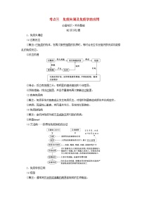 2025版高考生物一轮总复习教案选择性必修1第八单元稳态与调节第六讲免疫调节考点三免疫失调及免疫学的应用