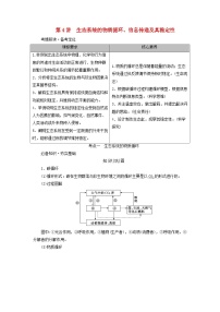 2025版高考生物一轮总复习教案选择性必修2第九单元生物与环境第四讲生态系统的物质循环信息传递及其稳定性考点一生态系统的物质循环