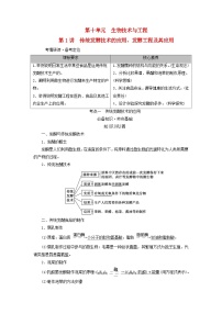 2025版高考生物一轮总复习教案选择性必修3第十单元生物技术与工程第一讲传统发酵技术的应用发酵工程及其应用考点一传统发酵技术的应用