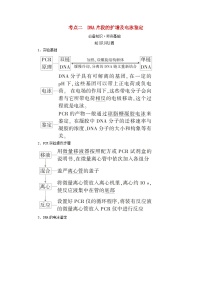 2025版高考生物一轮总复习教案选择性必修3第十单元生物技术与工程第七讲基因工程的基本操作程序和应用及蛋白质工程考点二DNA片段的扩增及电泳鉴定