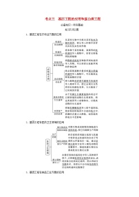 2025版高考生物一轮总复习教案选择性必修3第十单元生物技术与工程第七讲基因工程的基本操作程序和应用及蛋白质工程考点三基因工程的应用和蛋白质工程