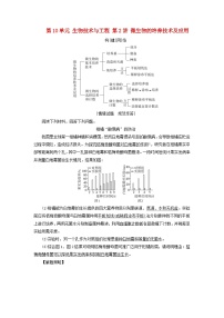 2025高考生物一轮复习素养提升练习选择性必修3第10单元生物技术与工程第2讲微生物的培养技术及应用