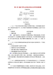 2025高考生物一轮复习素养提升练习选择性必修3第10单元生物技术与工程第5讲胚胎工程与生物技术的安全性和伦理问题