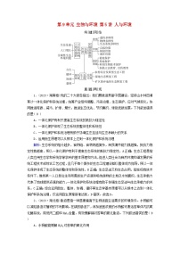 2025高考生物一轮复习素养提升练习选择性必修2第9单元生物与环境第5讲人与环境