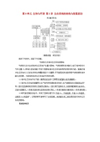 2025高考生物一轮复习素养提升练习选择性必修2第9单元生物与环境第3讲生态系统的结构与能量流动