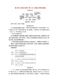 2025高考生物一轮复习素养提升练习选择性必修1第8单元稳态与调节第1讲人体的内环境与稳态