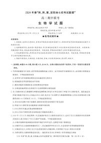 湖北省“荆、荆、襄、宜四地七校”考试联盟2023-2024学年高二下学期期中联考生物试卷（PDF版附答案）