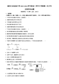 黑龙江省哈尔滨市南岗区实验中学2023-2024学年高二下学期4月考试生物试题（原卷版+解析版）